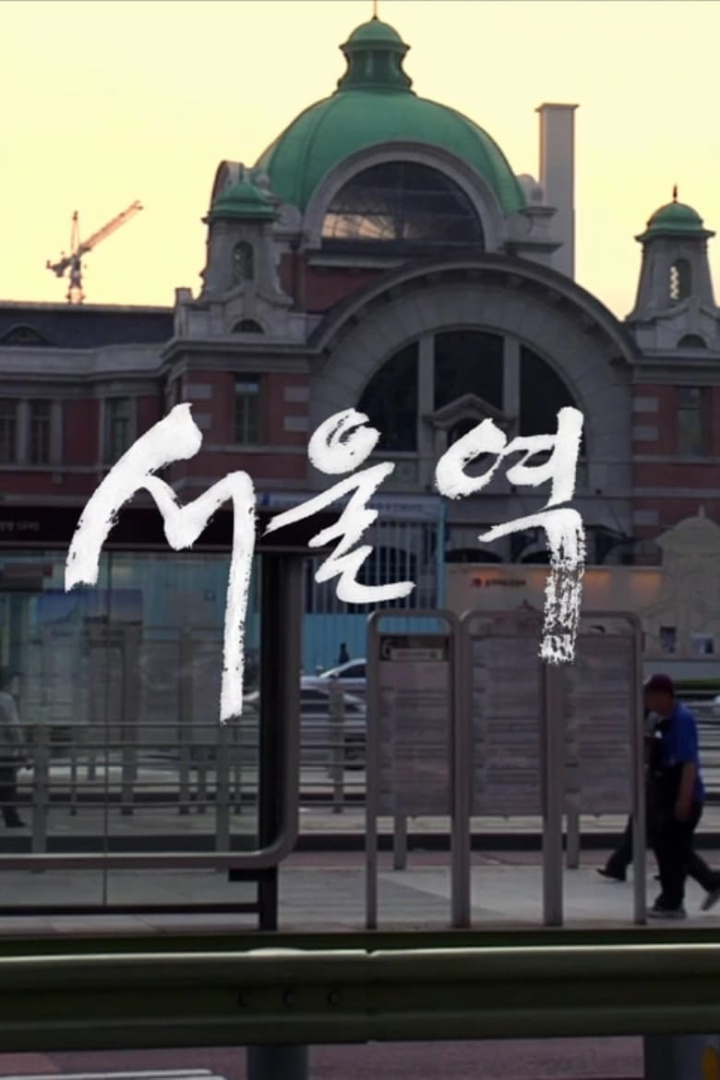 Seoul Station i gruppen Alla filmer / Documentary hos Mohamad shop (635852)