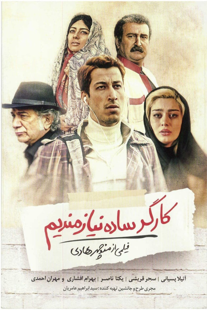 Simple Worker Needed i gruppen Alla filmer / Family hos Mohamad shop (635904)