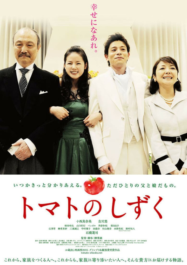 Tomato No Shizuku i gruppen Alla filmer / Drama hos Mohamad shop (636217)