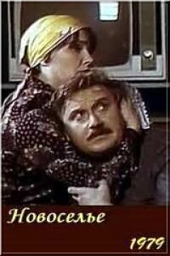 Housewarming i gruppen Alla filmer / Comedy hos Mohamad shop (636352)