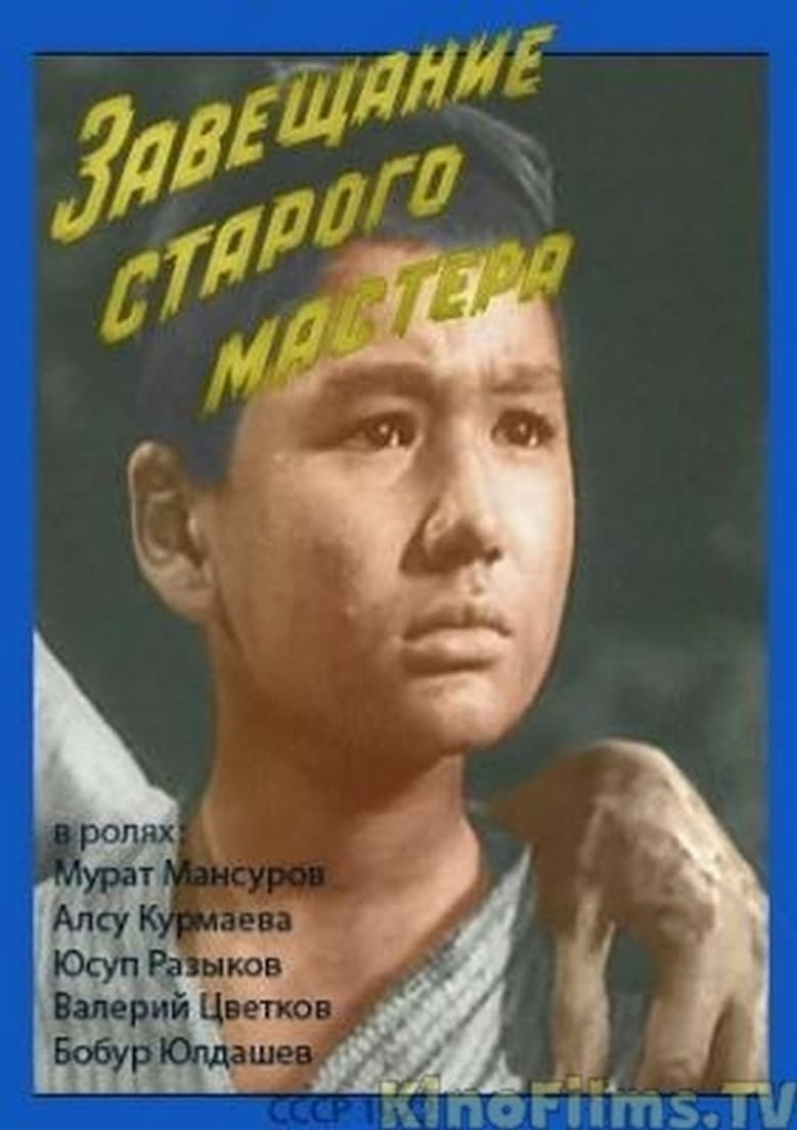 Завещание старого мастера i gruppen Alla filmer hos Mohamad shop (636398)