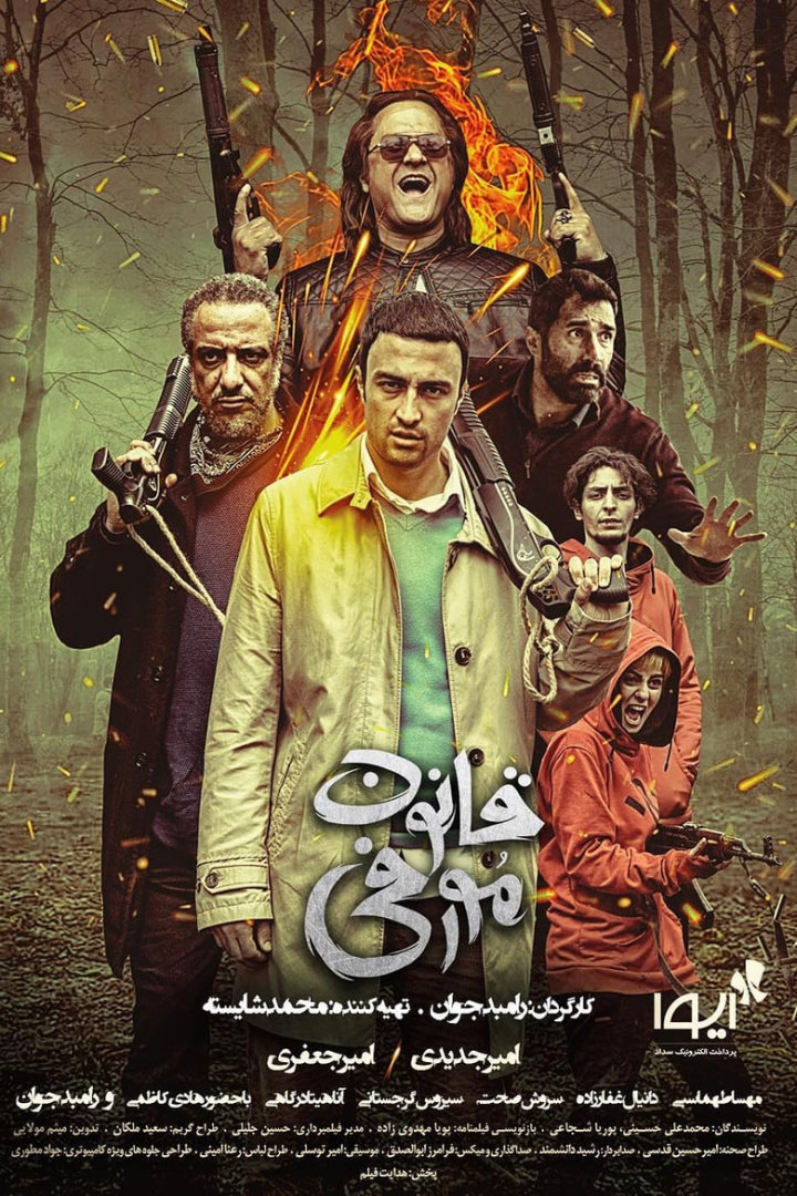 Murphy\'s Law i gruppen Alla filmer / Comedy hos Mohamad shop (636462)