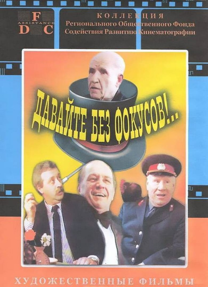 Давайте без фокусов... i gruppen Alla filmer / Comedy hos Mohamad shop (636532)