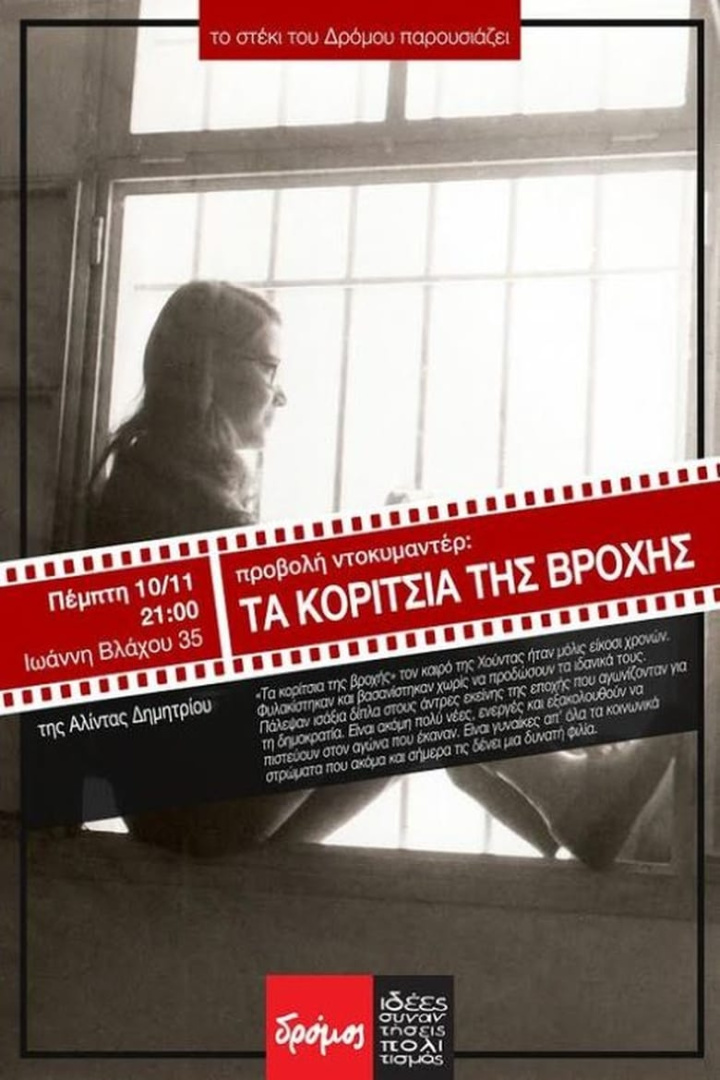 Τα κορίτσια της βροχής i gruppen Alla filmer / Documentary hos Mohamad shop (636566)