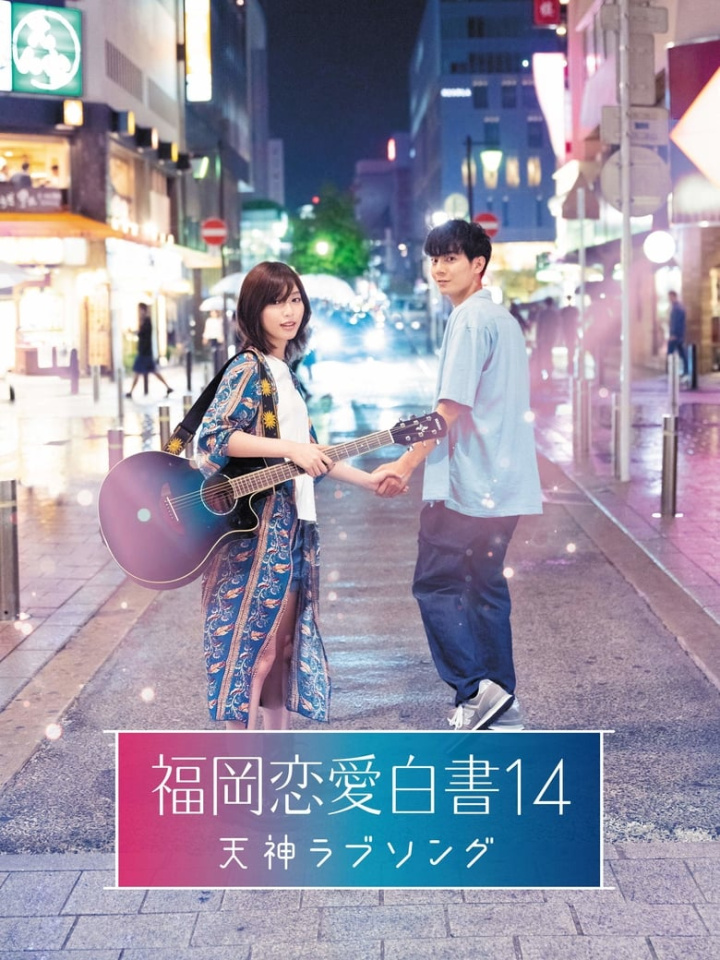 Love Stories From Fukuoka 14 Tenjin Love Song i gruppen Alla filmer / Romance hos Mohamad shop (636888)