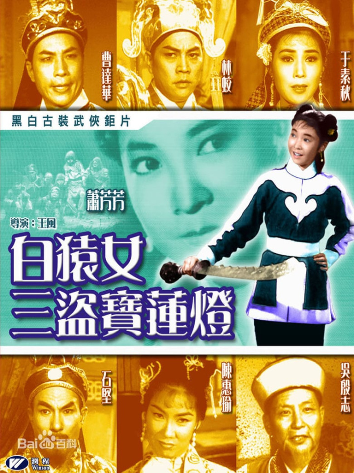 How the Ape Girl Stole the Lotus Lamp i gruppen Alla filmer / Fantasy hos Mohamad shop (636953)