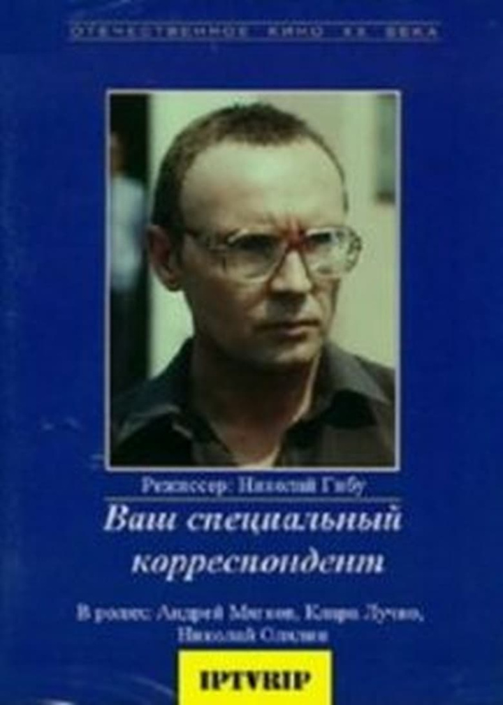 Ваш специальный корреспондент i gruppen Alla filmer / Drama hos Mohamad shop (637747)