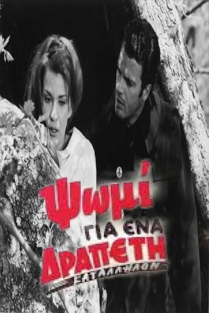 Ψωμί για ένα Δραπέτη i gruppen Alla filmer / Drama hos Mohamad shop (637841)