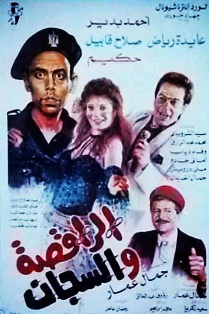 The dancer and the jailer i gruppen Drama hos Mohamad shop (638131)