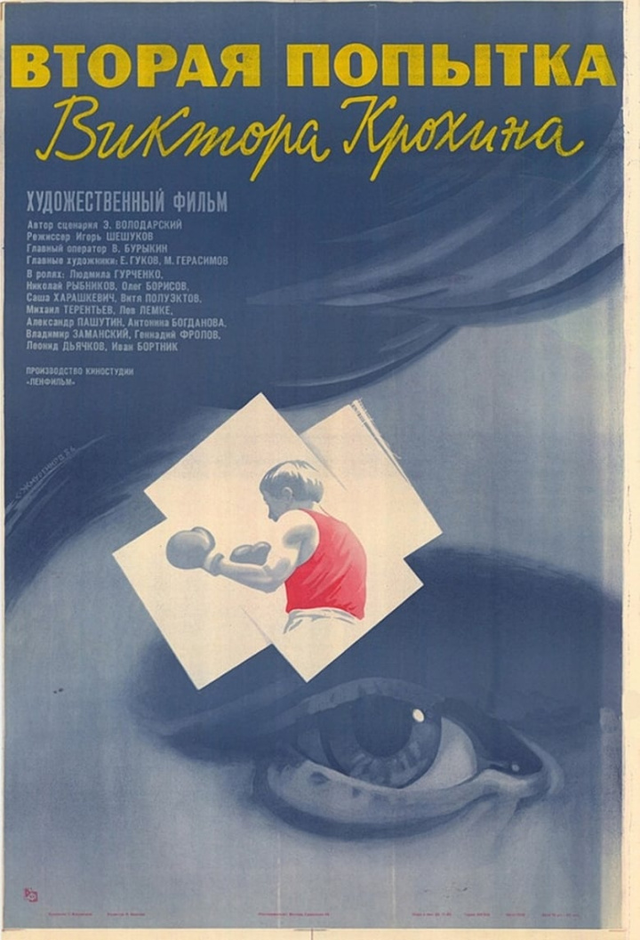 Вторая попытка Виктора Крохина i gruppen Alla filmer / Drama hos Mohamad shop (638159)