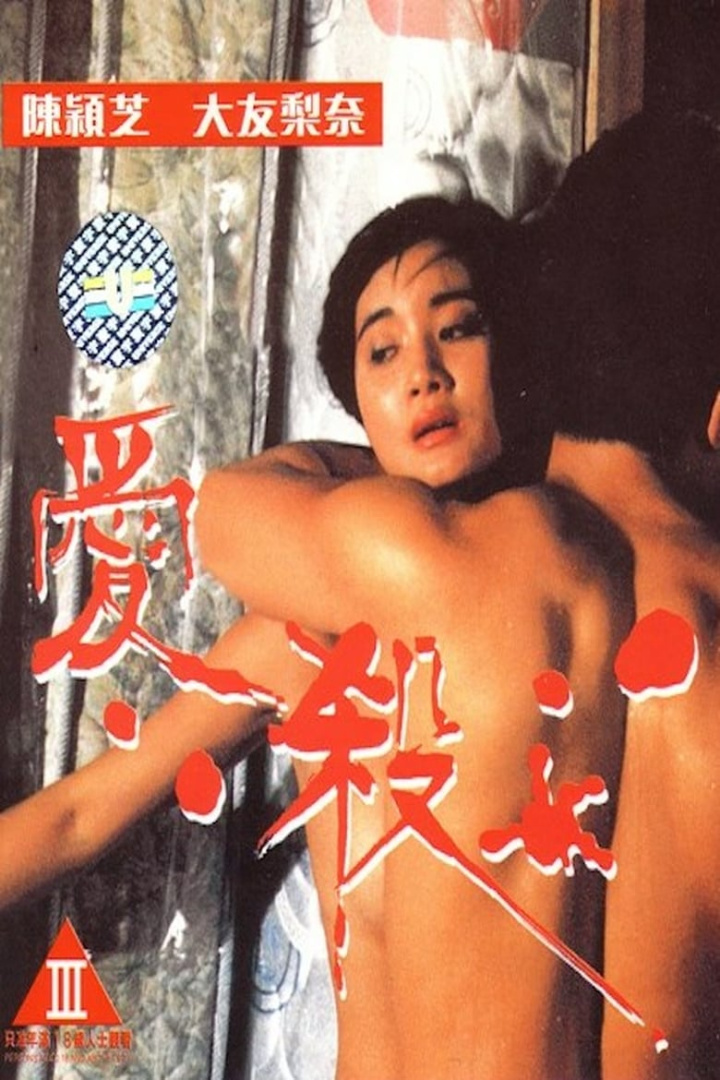 Fatal Love i gruppen Alla filmer / Crime hos Mohamad shop (638348)