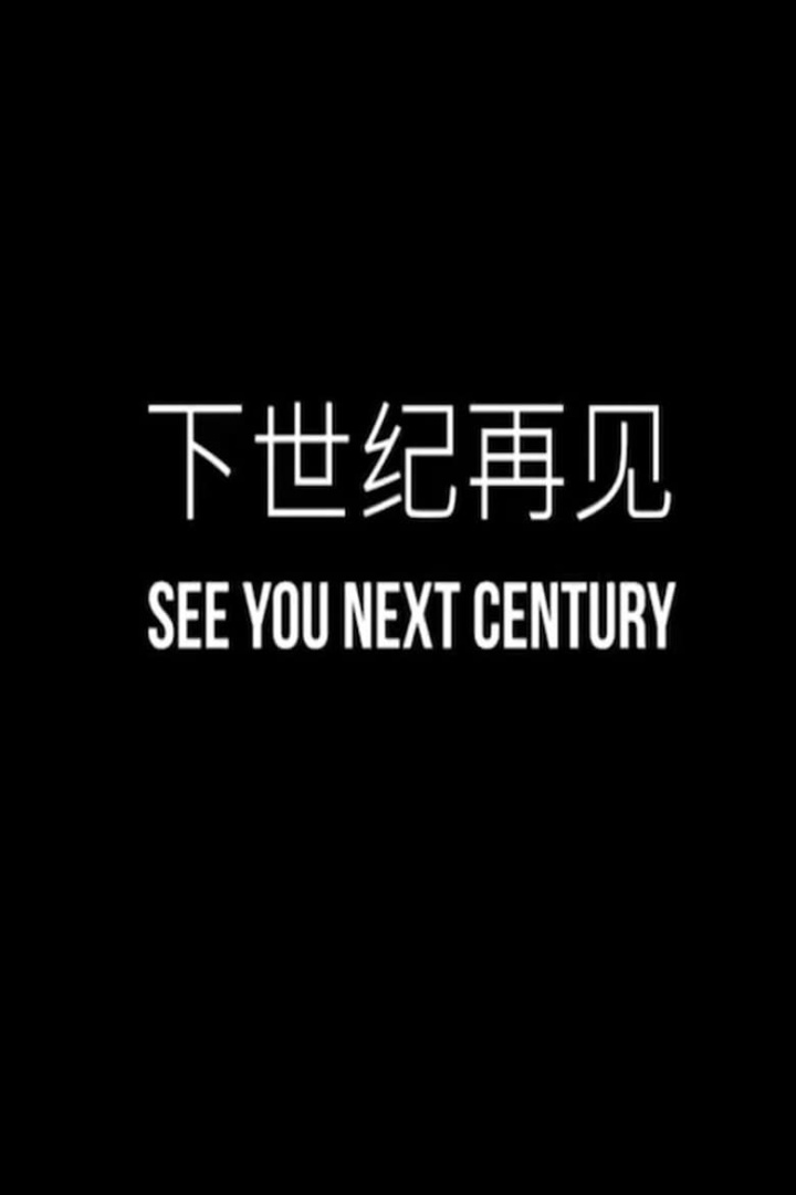 See You Next Century i gruppen Alla filmer / Science Fiction hos Mohamad shop (639434)