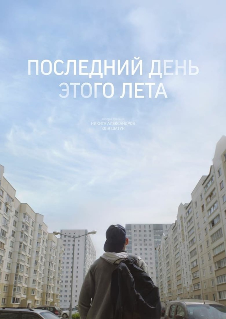 The Last Day Of This Summer i gruppen Alla filmer hos Mohamad shop (639672)