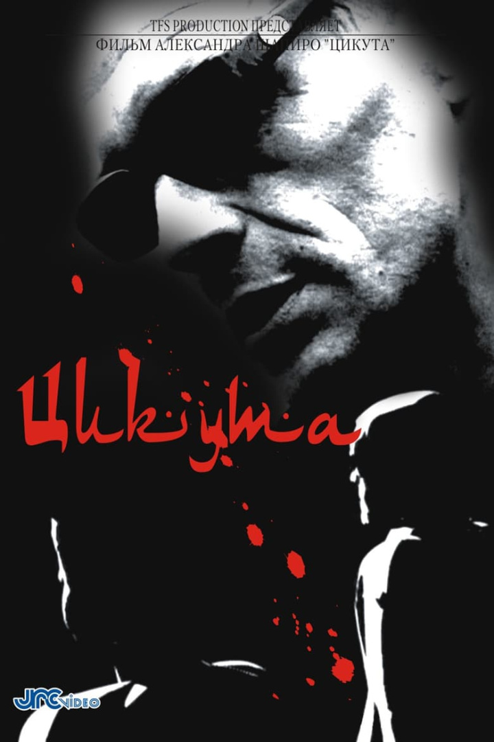 Cicuta i gruppen Alla filmer / Drama hos Mohamad shop (640212)