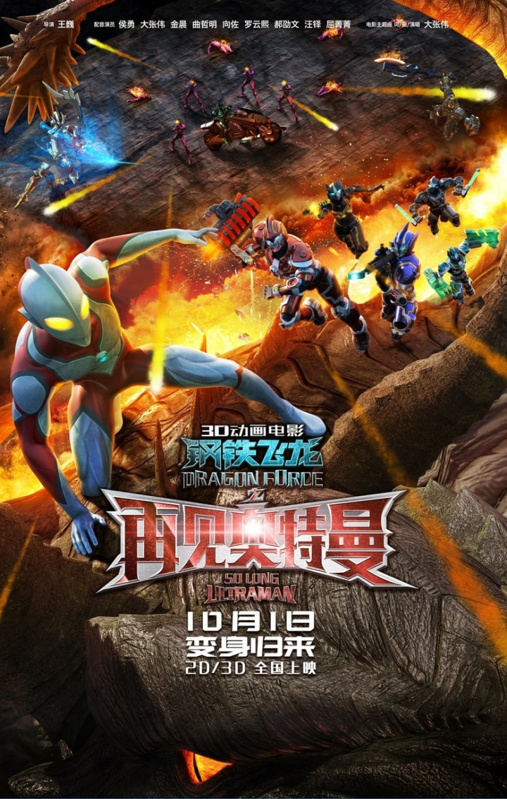 Dragon Force: So Long Ultraman i gruppen Alla filmer / Animation hos Mohamad shop (640394)