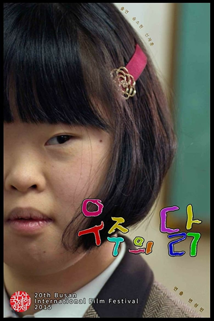 The Chicken of Wuzuh i gruppen Alla filmer / Drama hos Mohamad shop (640901)