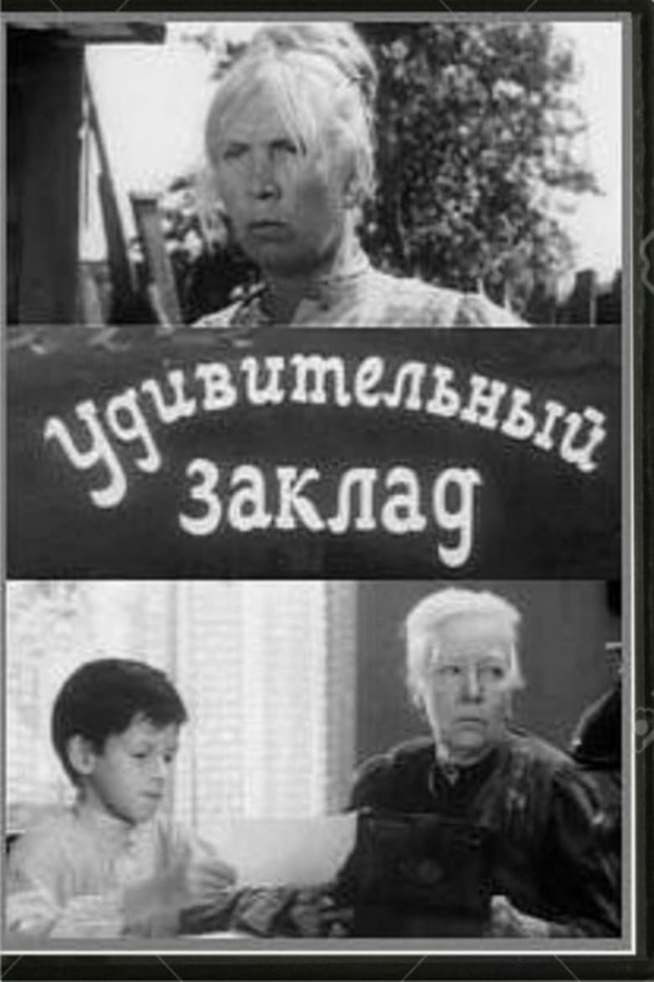 Удивительный заклад i gruppen Alla filmer hos Mohamad shop (641753)