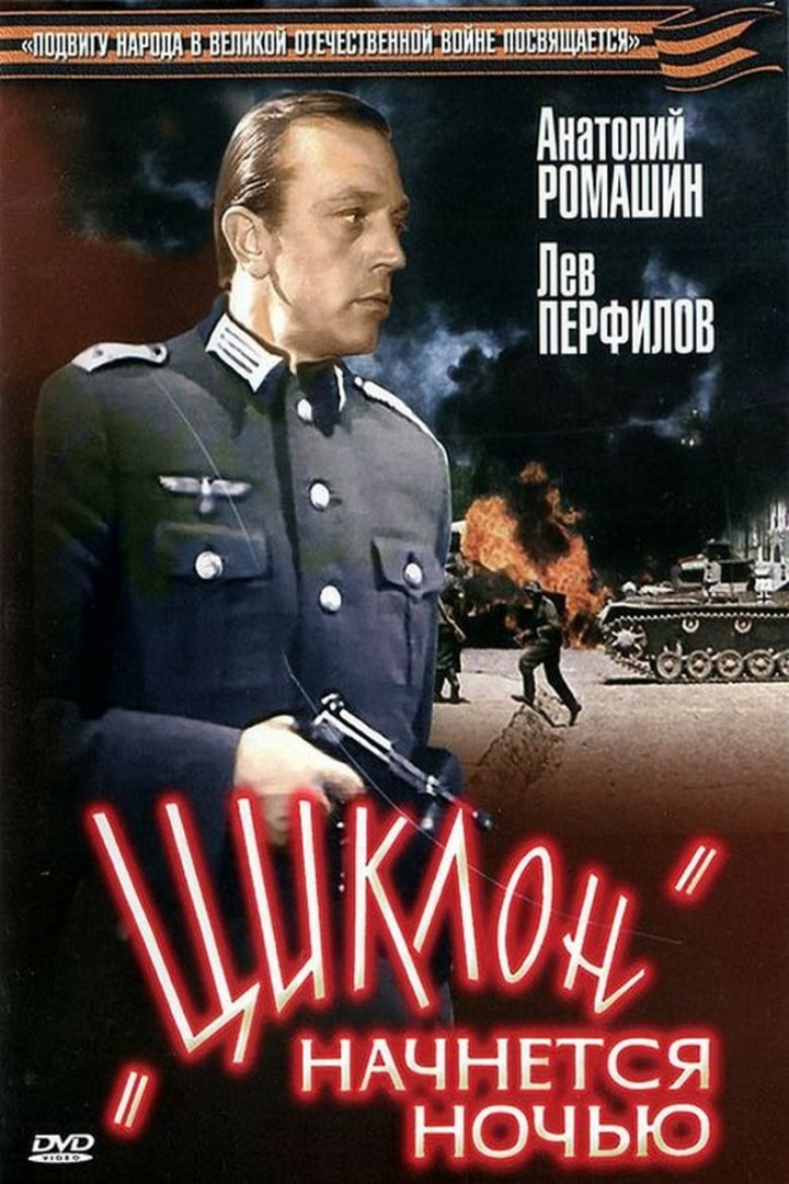 Циклон начнется ночью i gruppen Alla filmer hos Mohamad shop (641999)