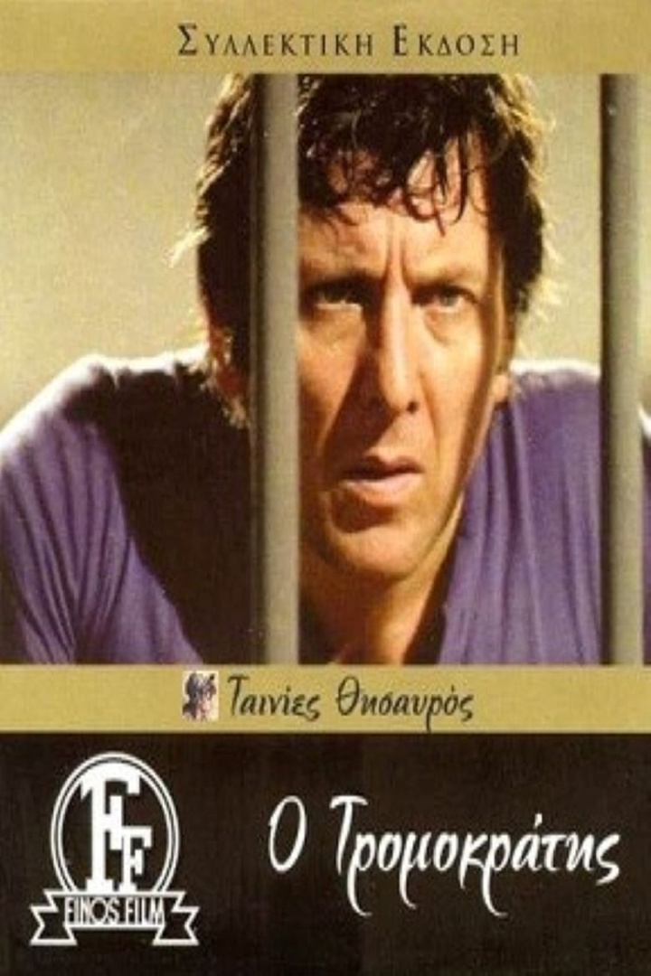 Ο Τρομοκράτης i gruppen Alla filmer / Comedy hos Mohamad shop (642179)