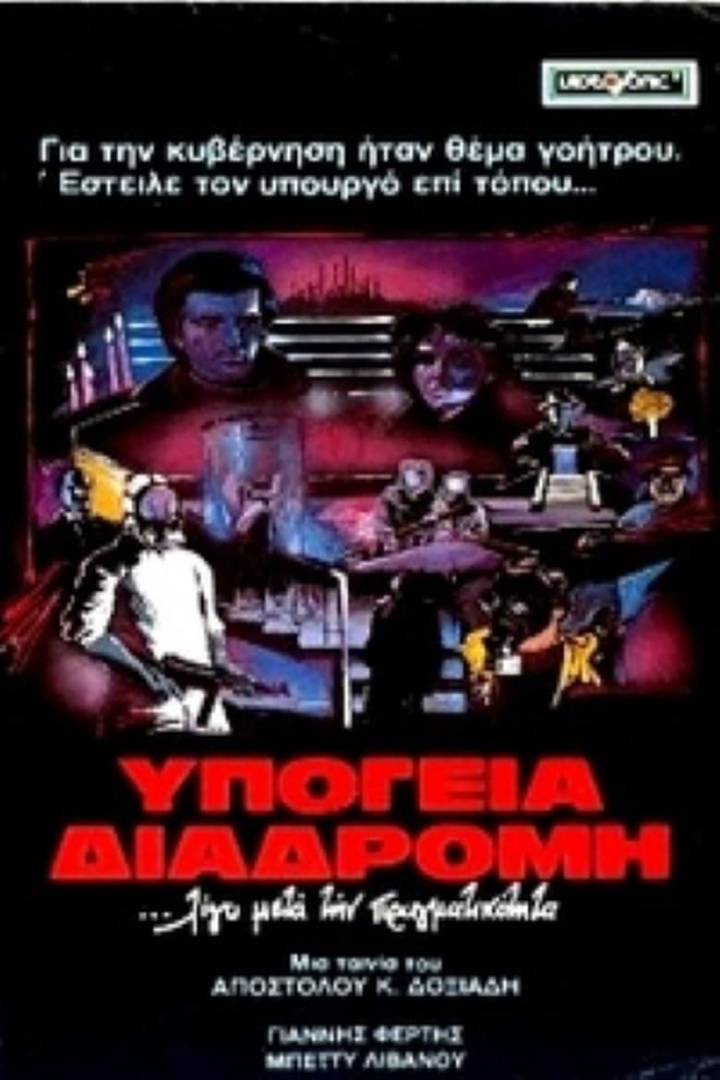 Υπόγεια διαδρομή i gruppen Alla filmer hos Mohamad shop (642221)