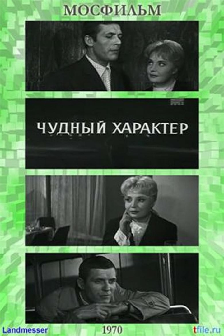 Чудный характер i gruppen Alla filmer hos Mohamad shop (642391)