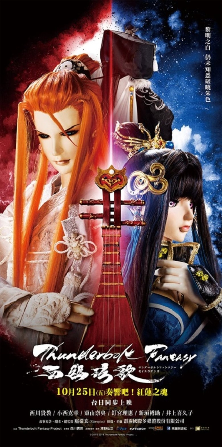 Thunderbolt Fantasy -Bewitching Melody of the West- i gruppen Alla filmer / Fantasy hos Mohamad shop (642586)