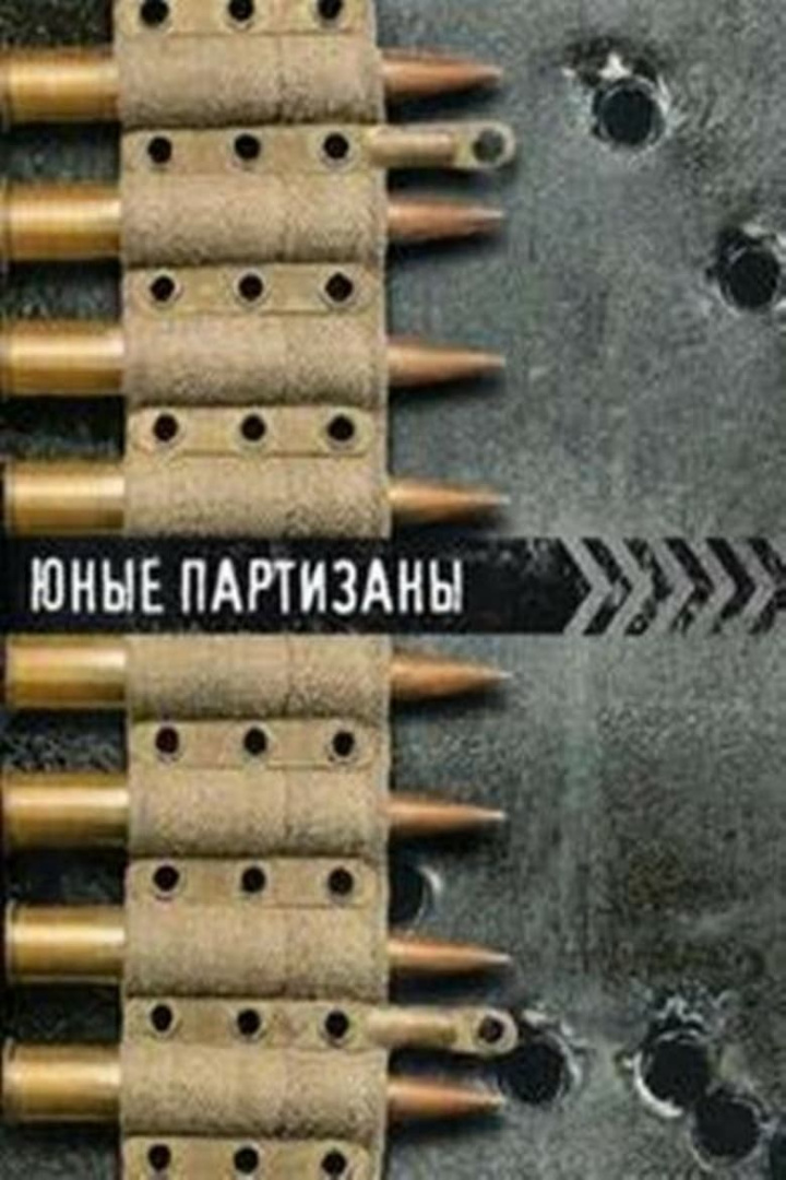 Юные партизаны i gruppen Alla filmer / War hos Mohamad shop (642639)