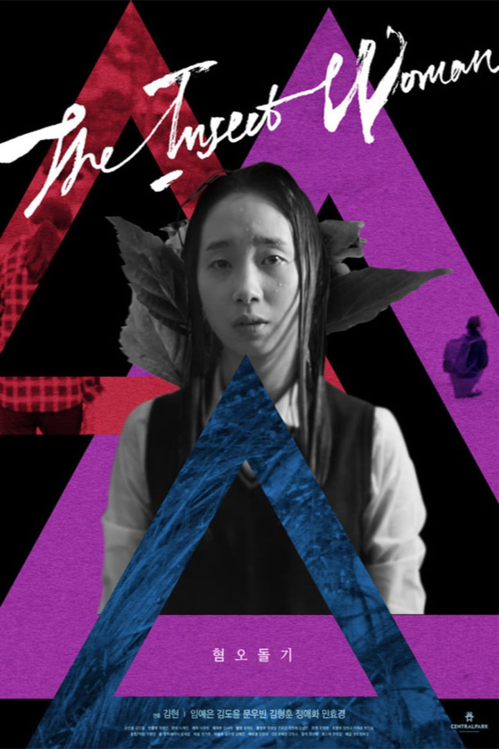 The Insect Woman i gruppen Alla filmer / Horror hos Mohamad shop (643260)