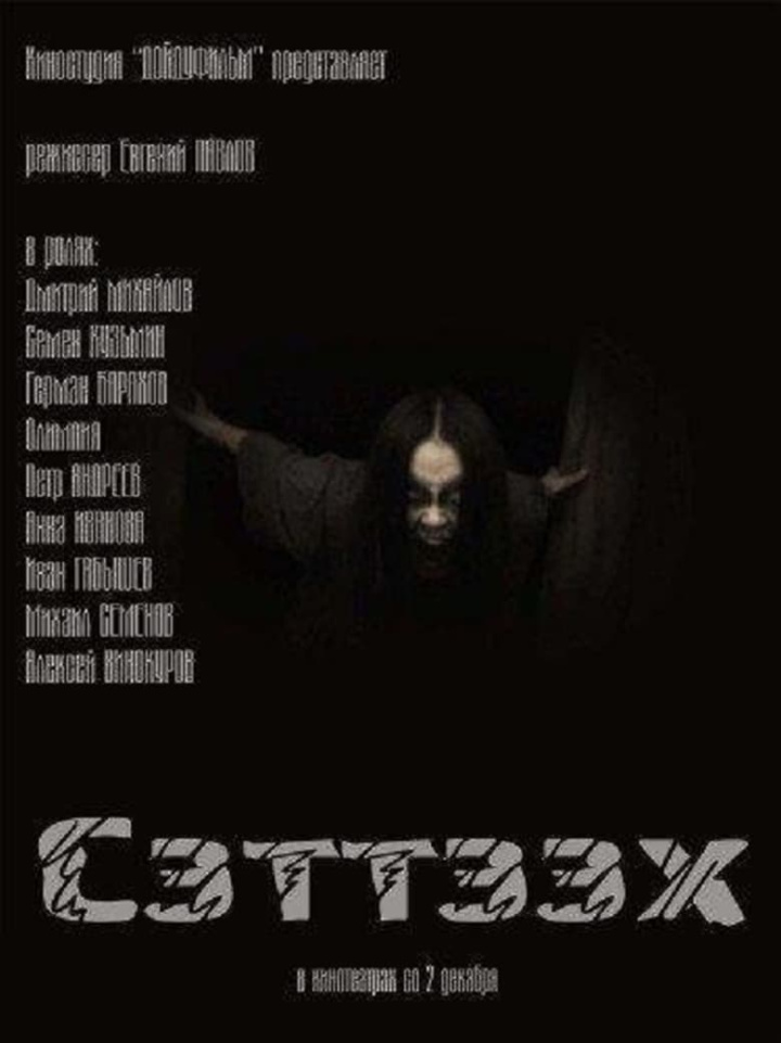 Setteekh i gruppen Alla filmer / Thriller hos Mohamad shop (643388)