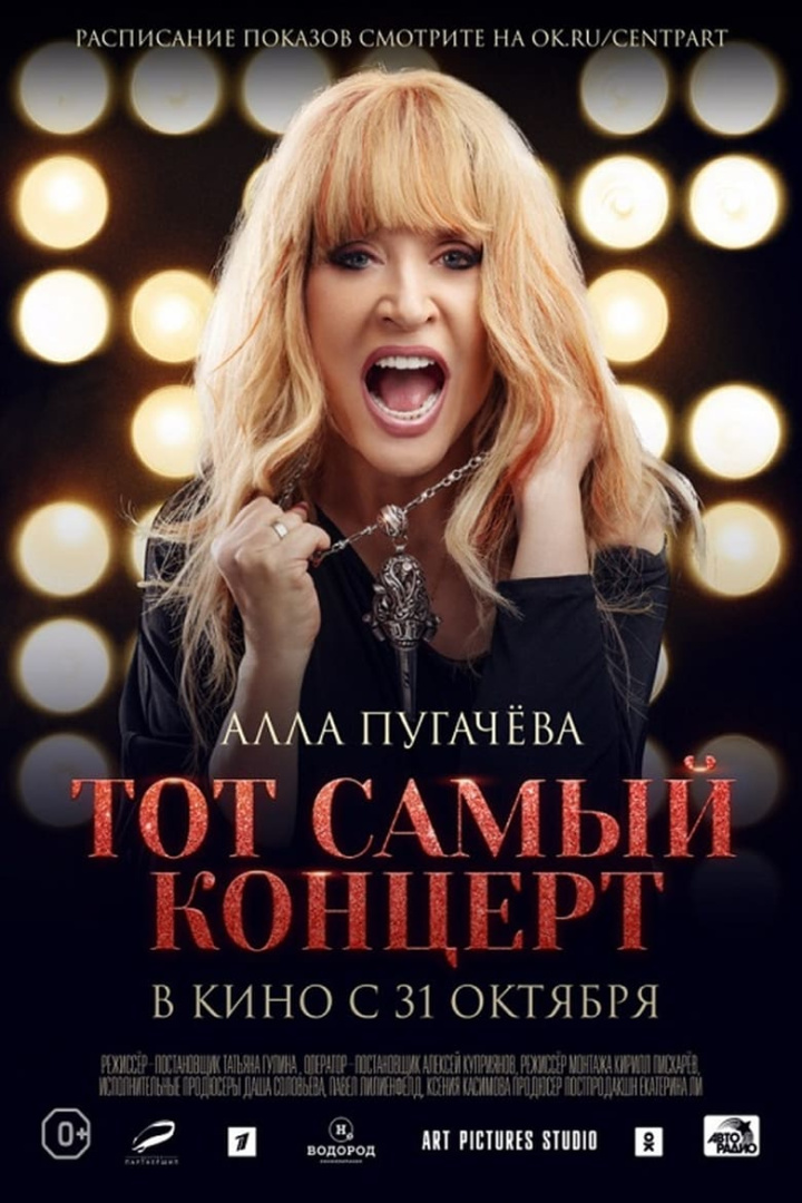Алла Пугачева. Тот самый концерт i gruppen Alla filmer / Music hos Mohamad shop (643491)