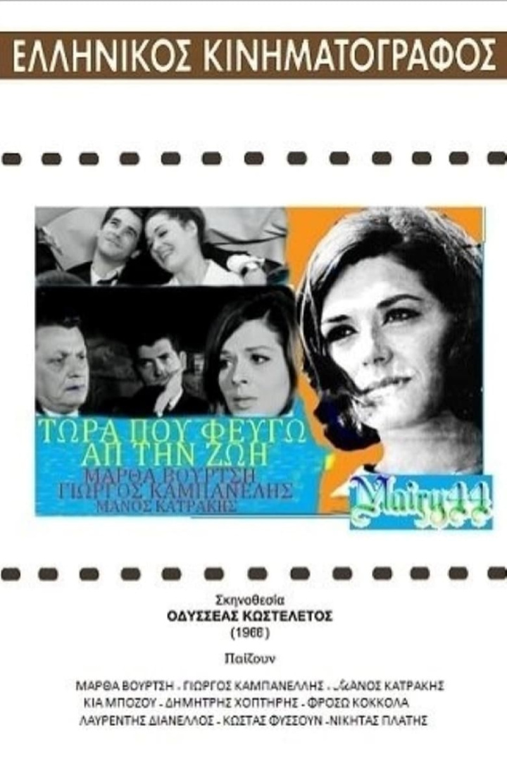 Τώρα που φεύγω απ\'τη ζωή i gruppen Alla filmer / Drama hos Mohamad shop (643671)