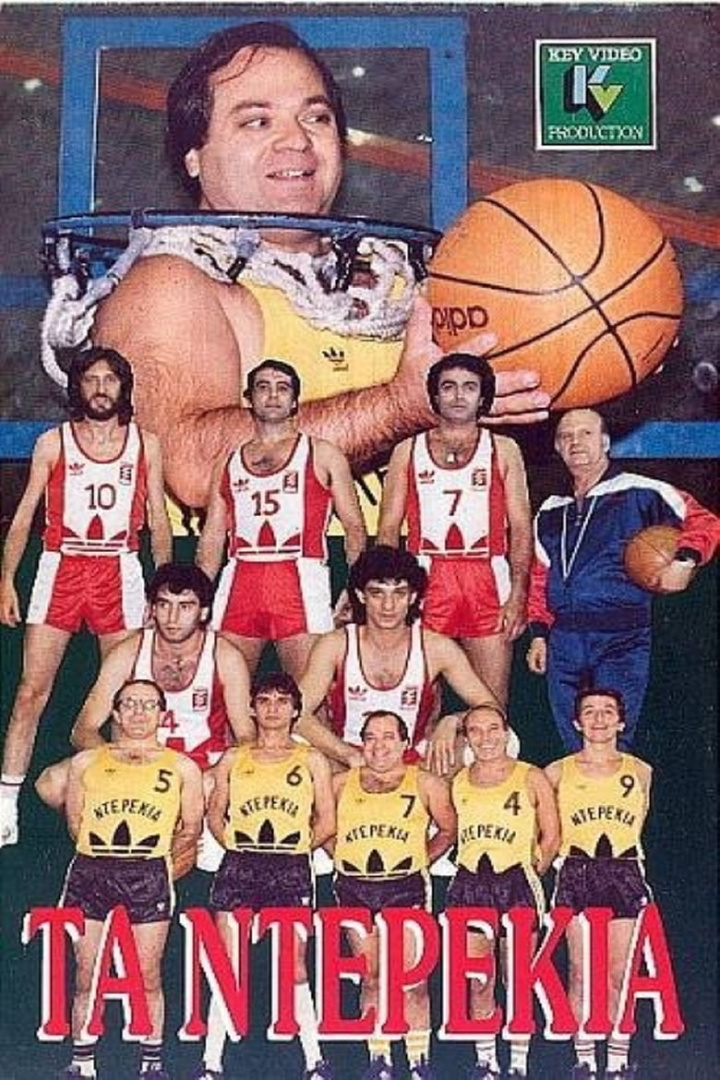 Τα ντερέκια i gruppen Alla filmer hos Mohamad shop (643700)