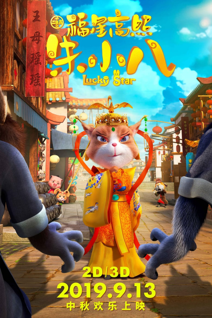 福星高照朱小八 i gruppen Alla filmer hos Mohamad shop (643979)