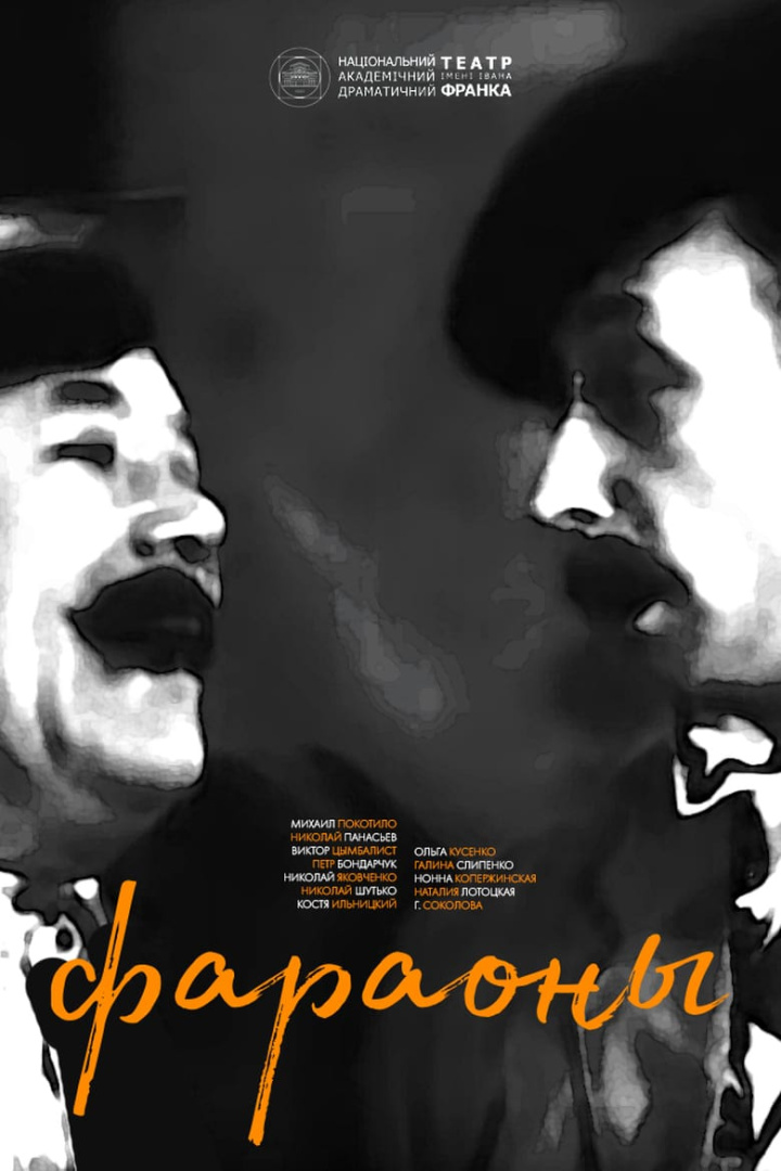 Фараони i gruppen Alla filmer hos Mohamad shop (644001)