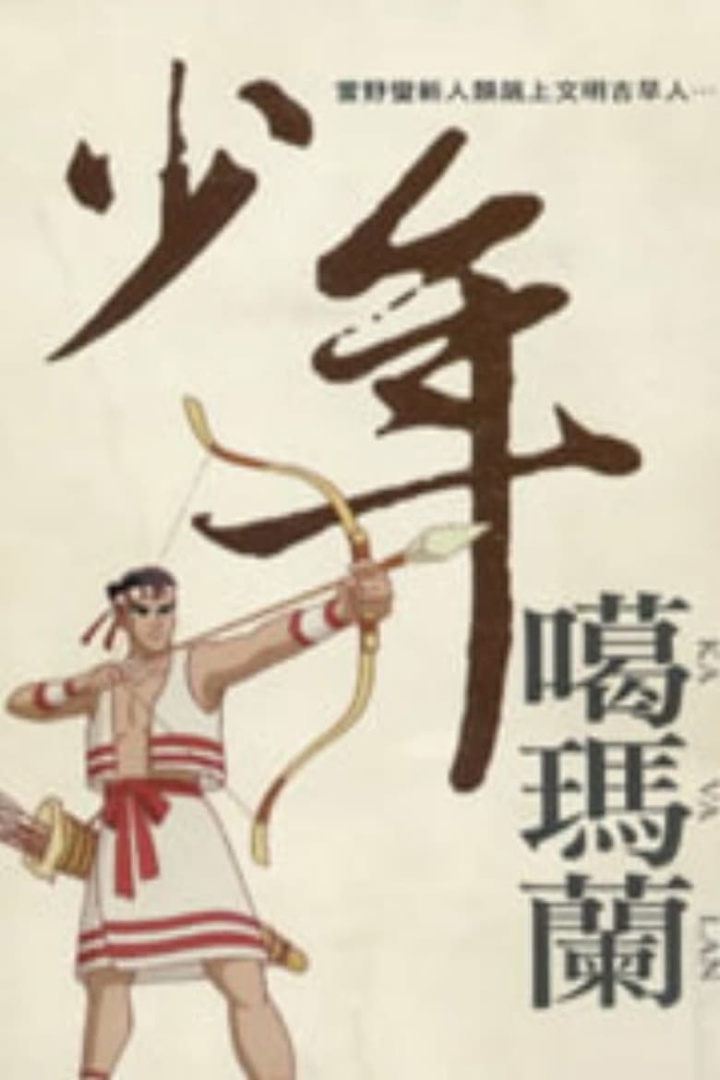 Kavalan i gruppen Alla filmer / Fantasy hos Mohamad shop (644051)