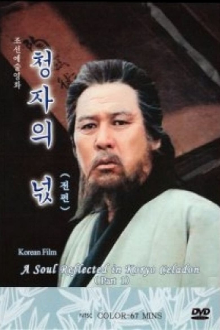 Spirit of Korean Celadon i gruppen Alla filmer / Drama hos Mohamad shop (644734)