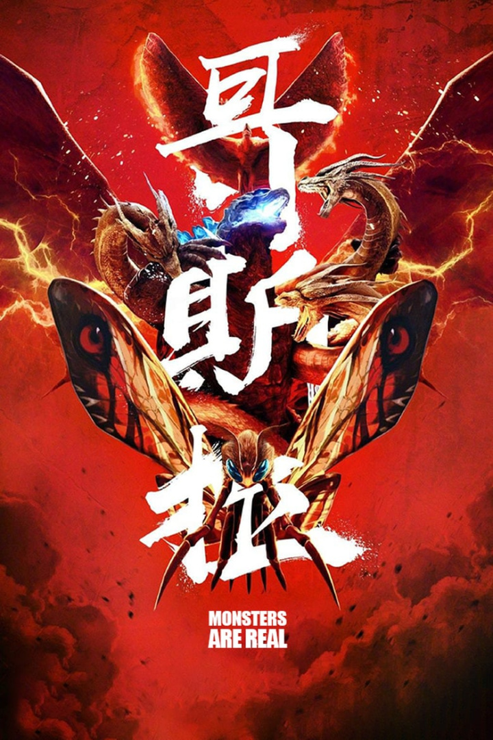 Monsters are Real i gruppen Alla filmer / Documentary hos Mohamad shop (644976)