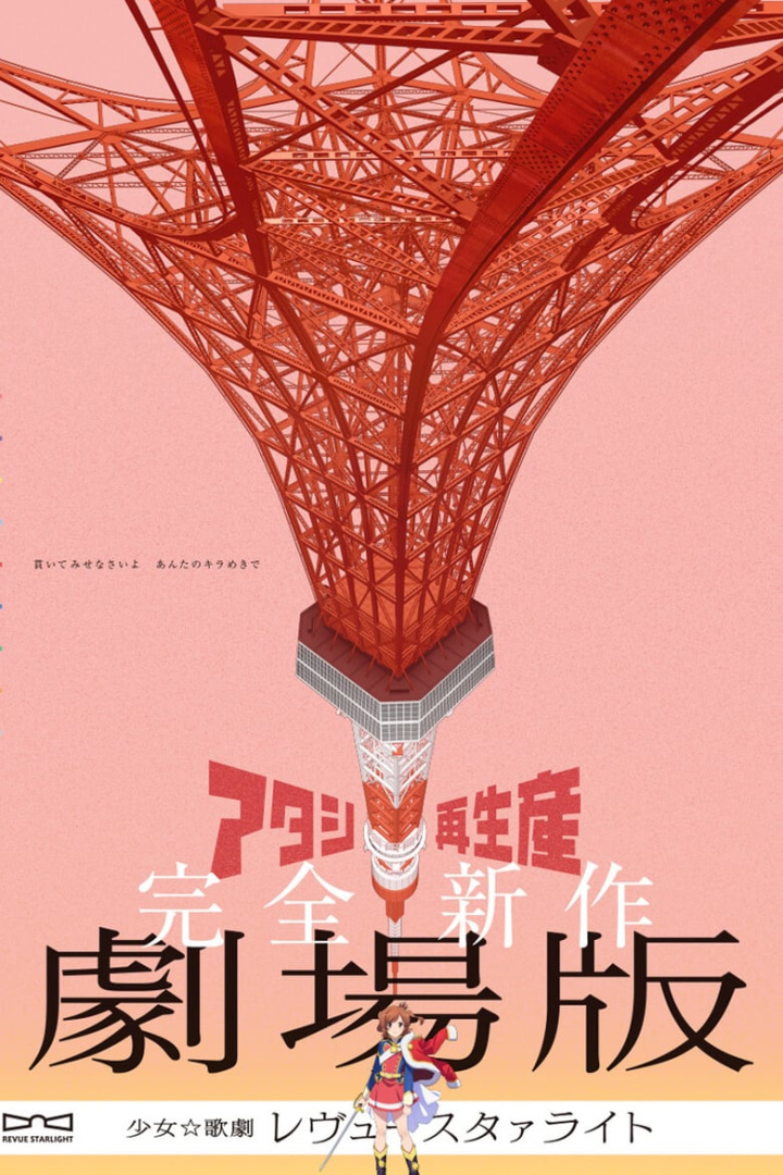 少女☆歌劇 レヴュー・スタァライト 完全新作劇場版 i gruppen Alla filmer / Animation hos Mohamad shop (645440)