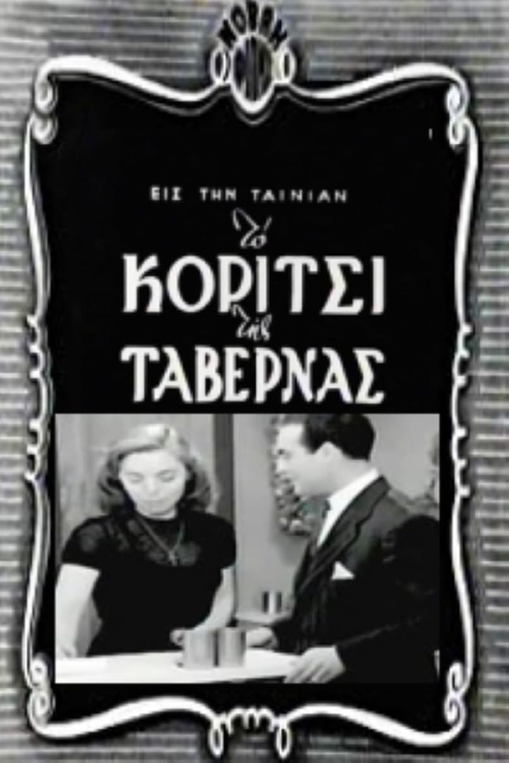 Το Κορίτσι Της Ταβέρνας i gruppen Alla filmer / Drama hos Mohamad shop (646164)