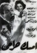 إمسك حرامى