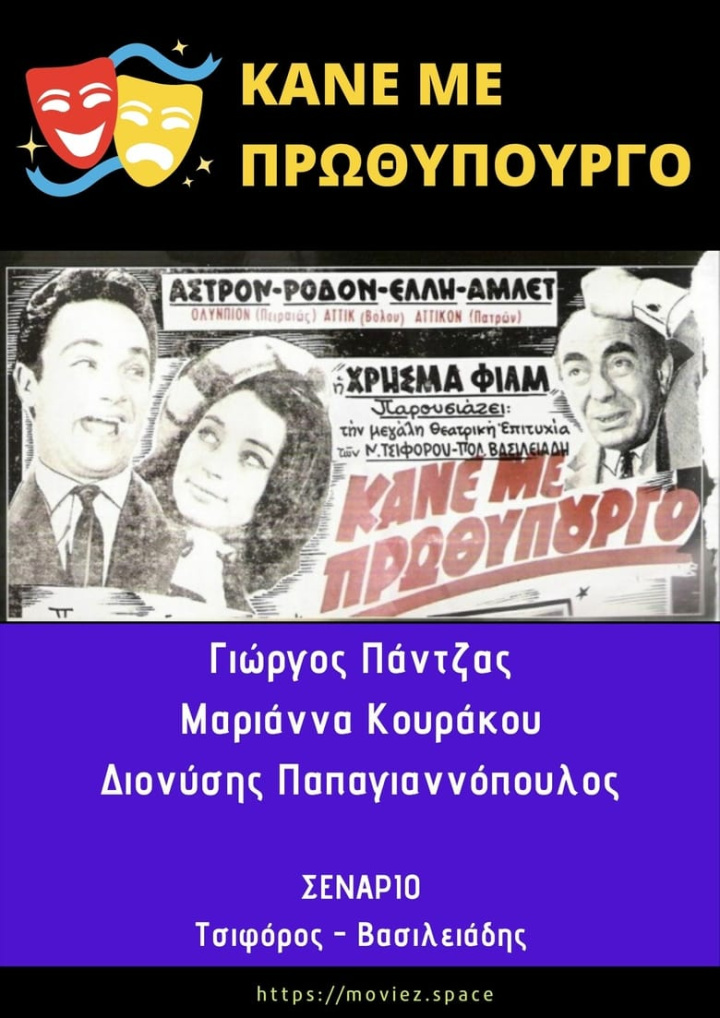 Κάνε με πρωθυπουργό i gruppen Alla filmer / Comedy hos Mohamad shop (646719)