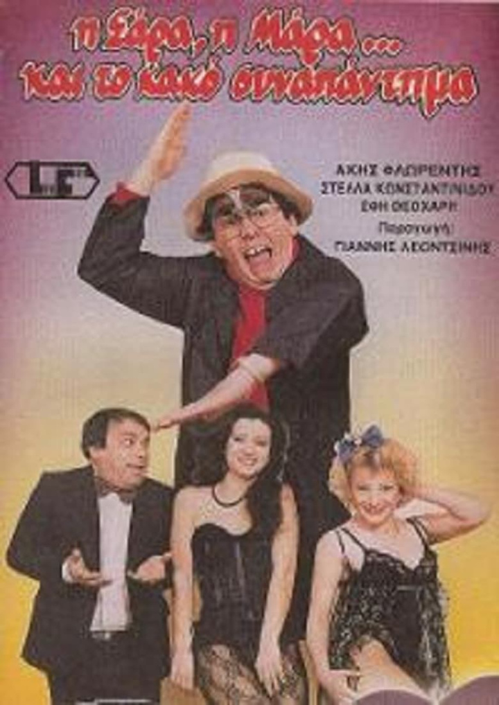 Η Σάρα, η Μάρα και το κακό συναπάντημα i gruppen Alla filmer / Comedy hos Mohamad shop (647500)