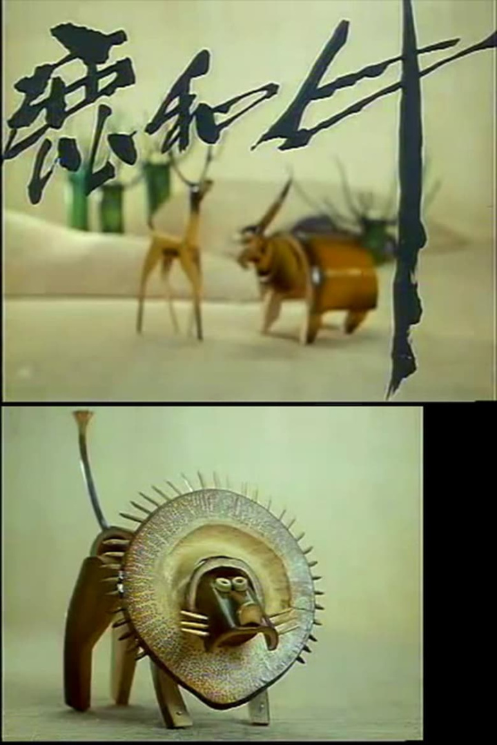 Lu he niu i gruppen Alla filmer / Animation hos Mohamad shop (647558)