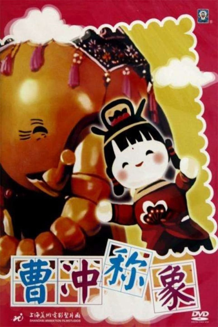 Cao Chong cheng xiang i gruppen Alla filmer / Animation hos Mohamad shop (647560)