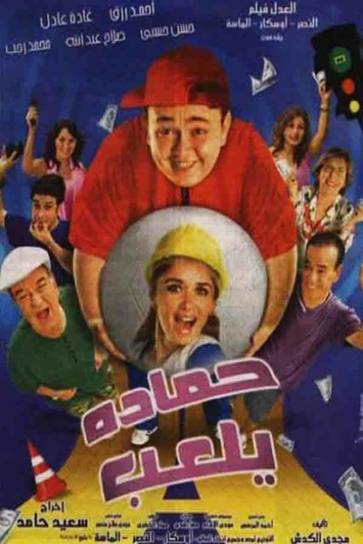 Hamada Getting Rich i gruppen Komedi hos Mohamad shop (647726)