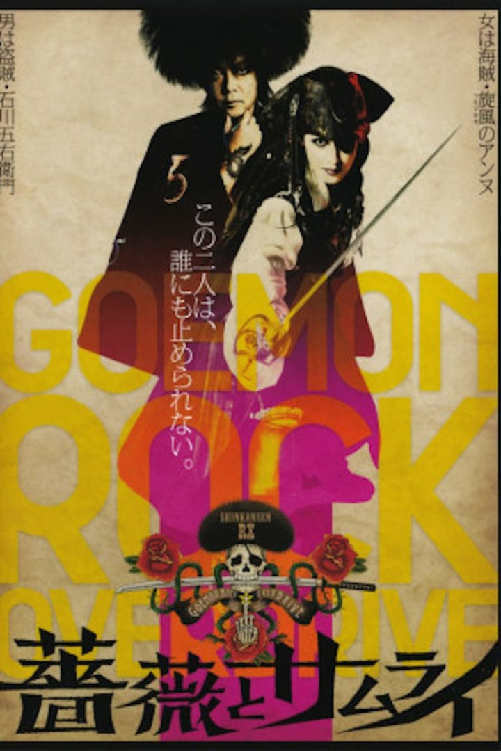 Goemon Rock 2: Rose and Samurai i gruppen Alla filmer / Comedy hos Mohamad shop (647962)