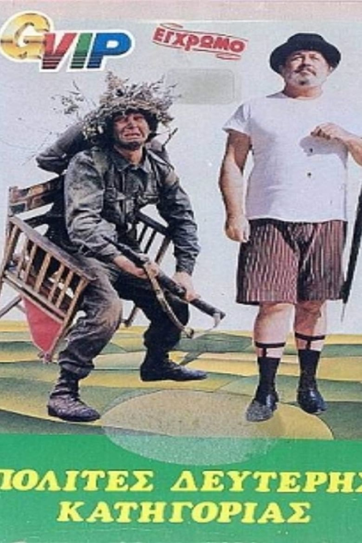 Πολίτες δεύτερης κατηγορίας i gruppen Alla filmer / Comedy hos Mohamad shop (648746)