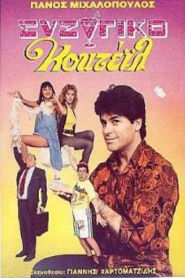 Συζυγικό κοκτέιλ i gruppen Alla filmer / Comedy hos Mohamad shop (648747)