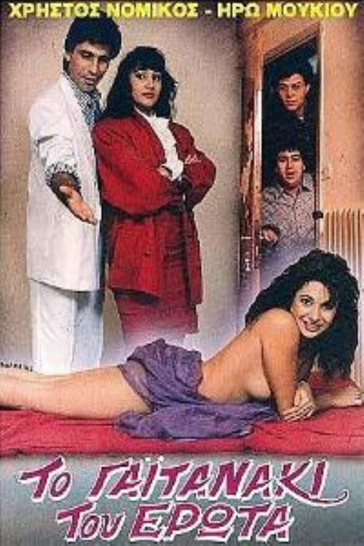 Το γαϊτανάκι του έρωτα i gruppen Alla filmer hos Mohamad shop (649104)