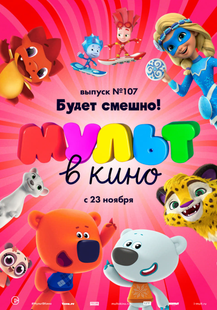 МУЛЬТ в кино 107. Будет смешно! i gruppen Alla filmer / Animation hos Mohamad shop (649663)